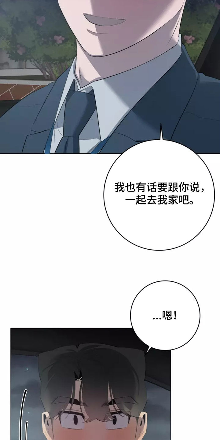 被侵蚀的上班族漫画,第77章：交往4图