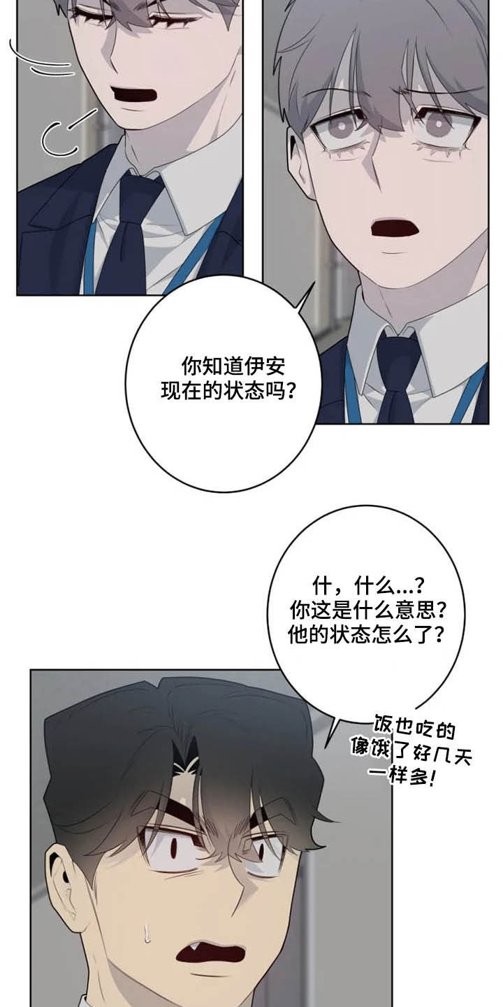 被侵蚀的911漫画,第48章：帮忙5图