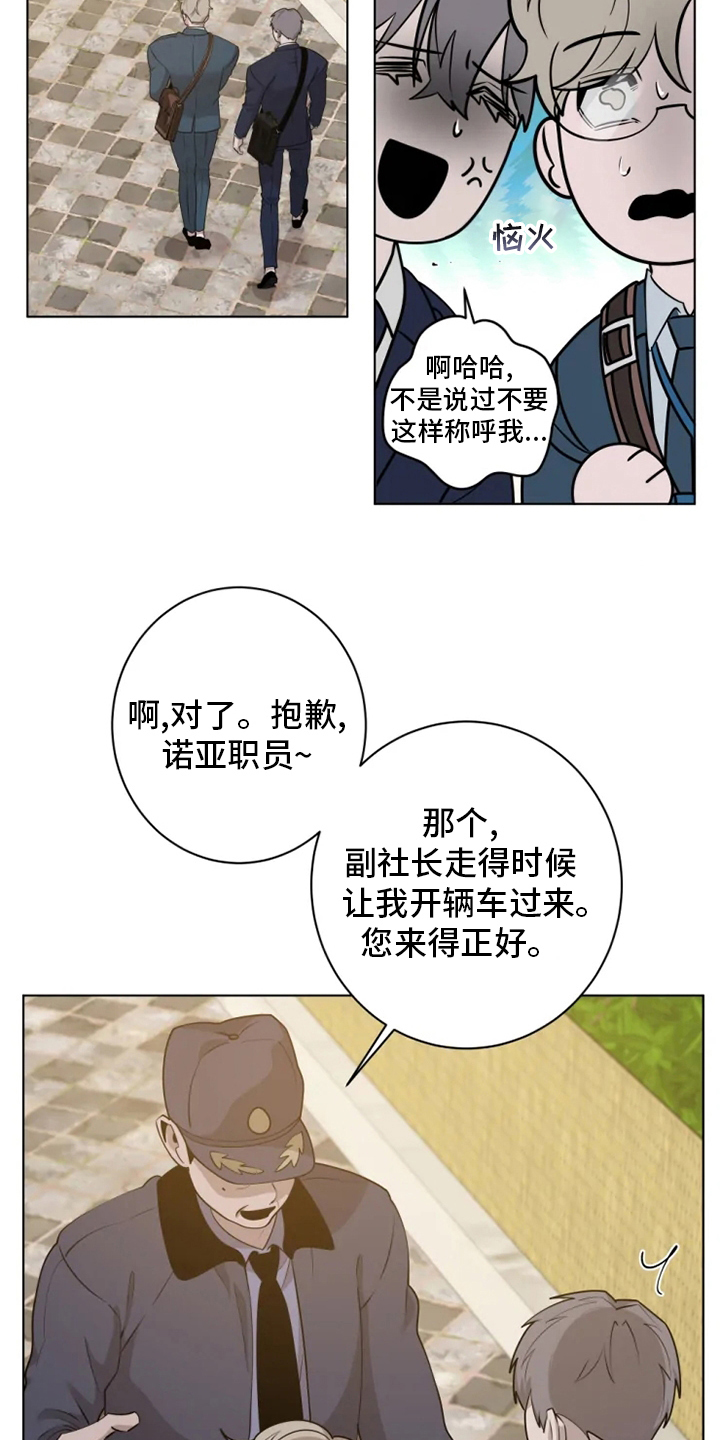 被侵蚀的上班族漫画,第37章：少爷4图