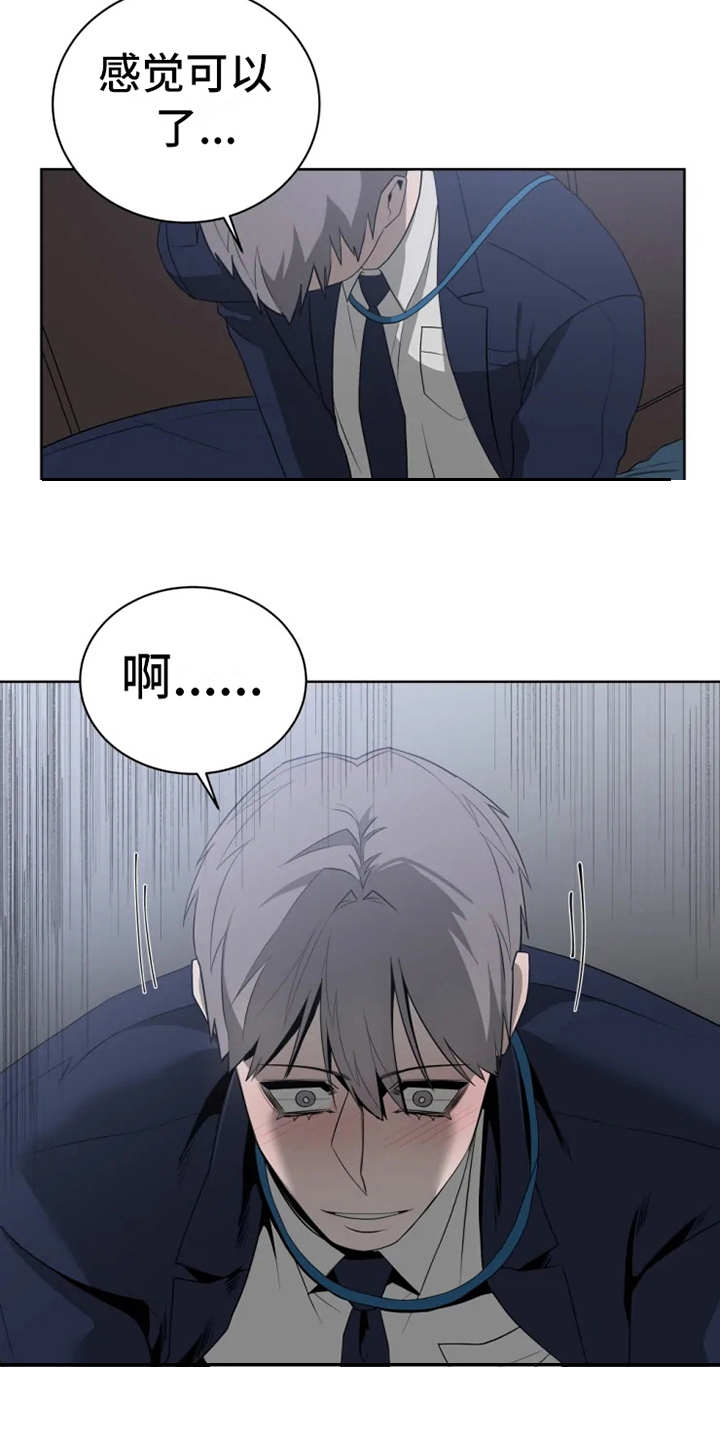 被侵蚀的上班族漫画,第13章：真面目1图