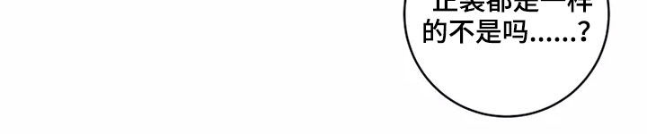 被侵蚀的上班族漫画,第61章：买衣服5图