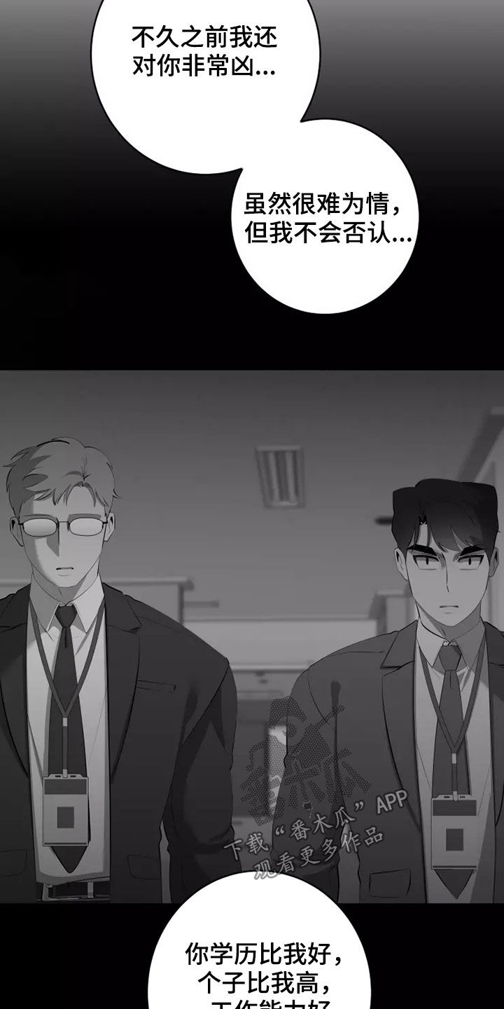 被侵蚀的上班族漫画,第63章：都是我的错2图