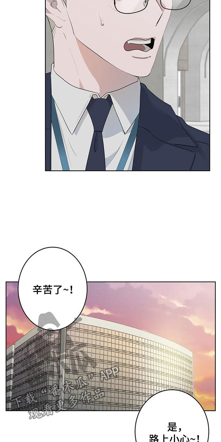 被侵蚀的上班族漫画,第96章：【第二季】哥哥4图