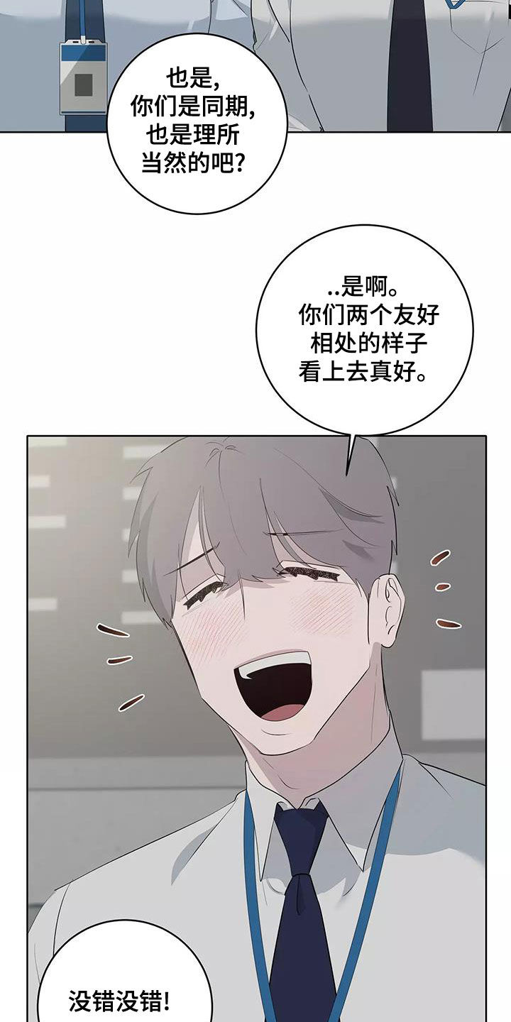 被侵蚀的上班族漫画,第82章：形影不离3图