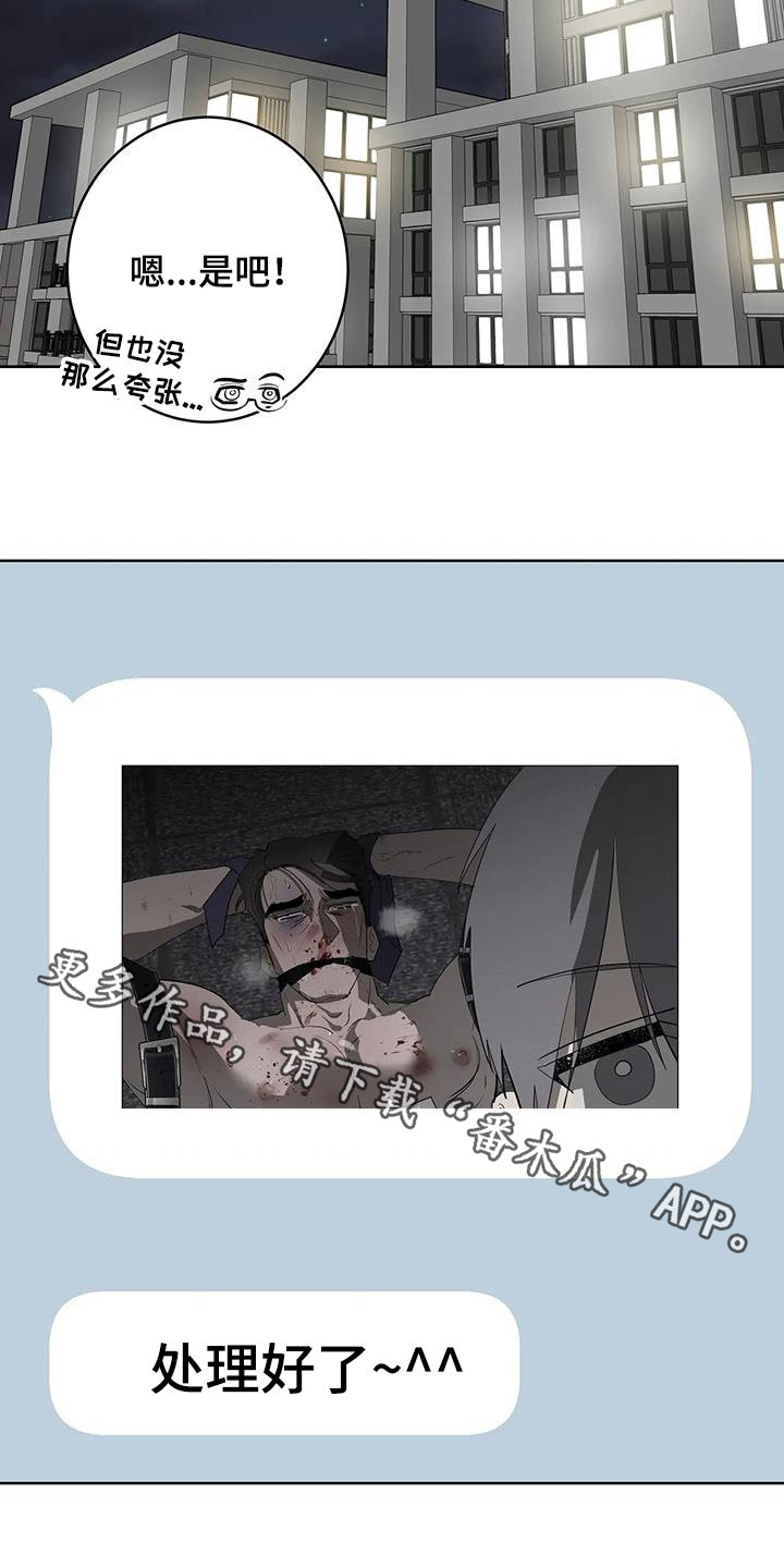 被侵蚀的上班族韩漫打屁股在第几章漫画,第89章：【第二季】处理1图