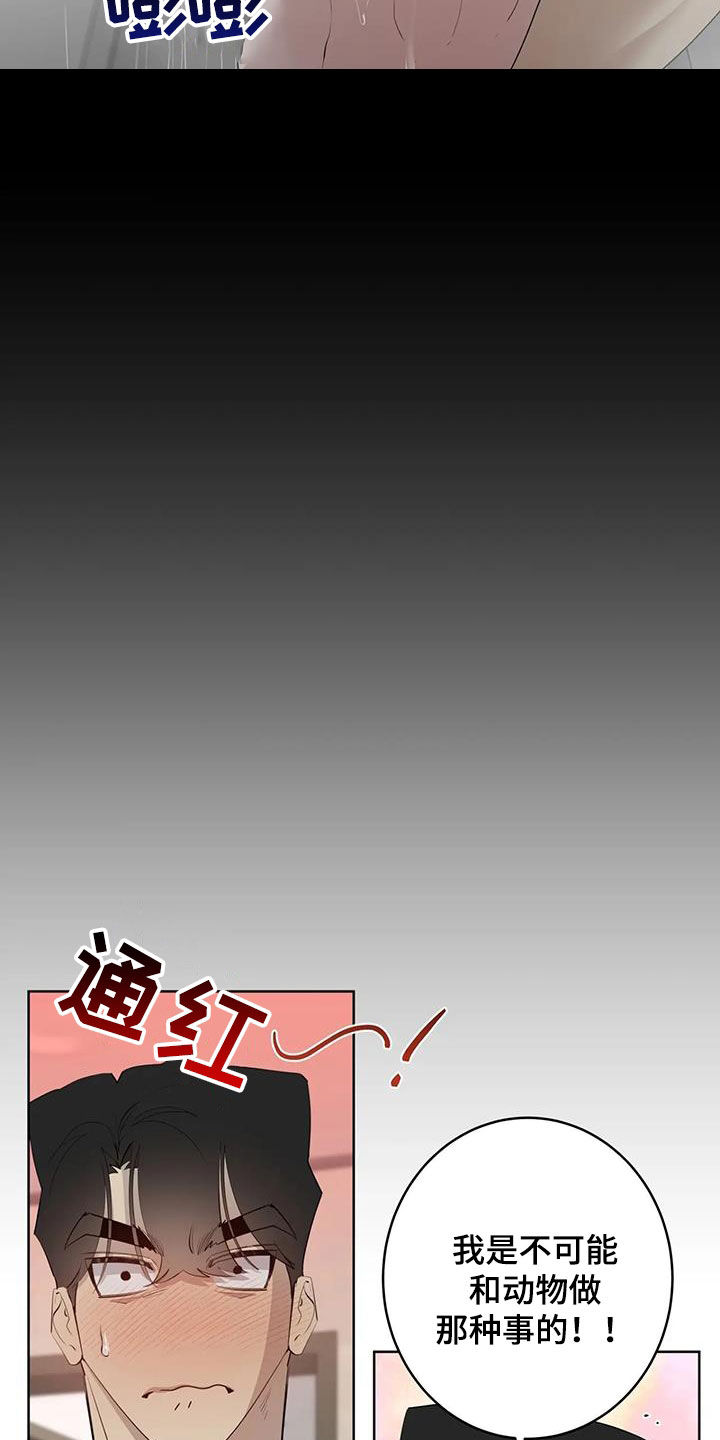 被侵蚀的上班族漫画,第95章：【第二季】是梦2图