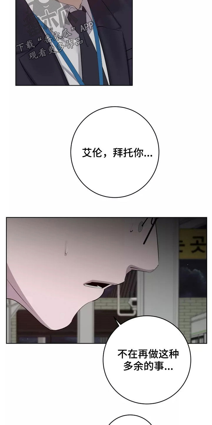 被侵蚀的上班族漫画,第58章：对不起1图