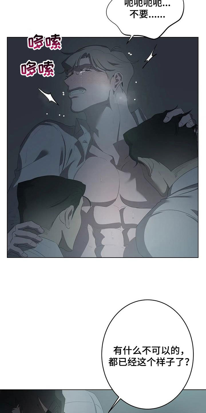 被侵蚀的上班族漫画,第99章：【第二季】什么情况5图