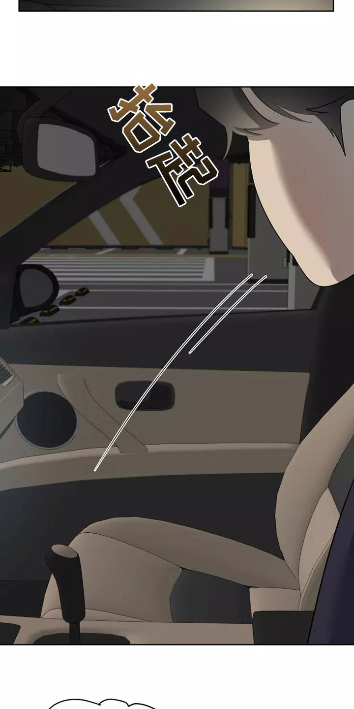 被侵蚀的上班族漫画,第72章：发脾气3图