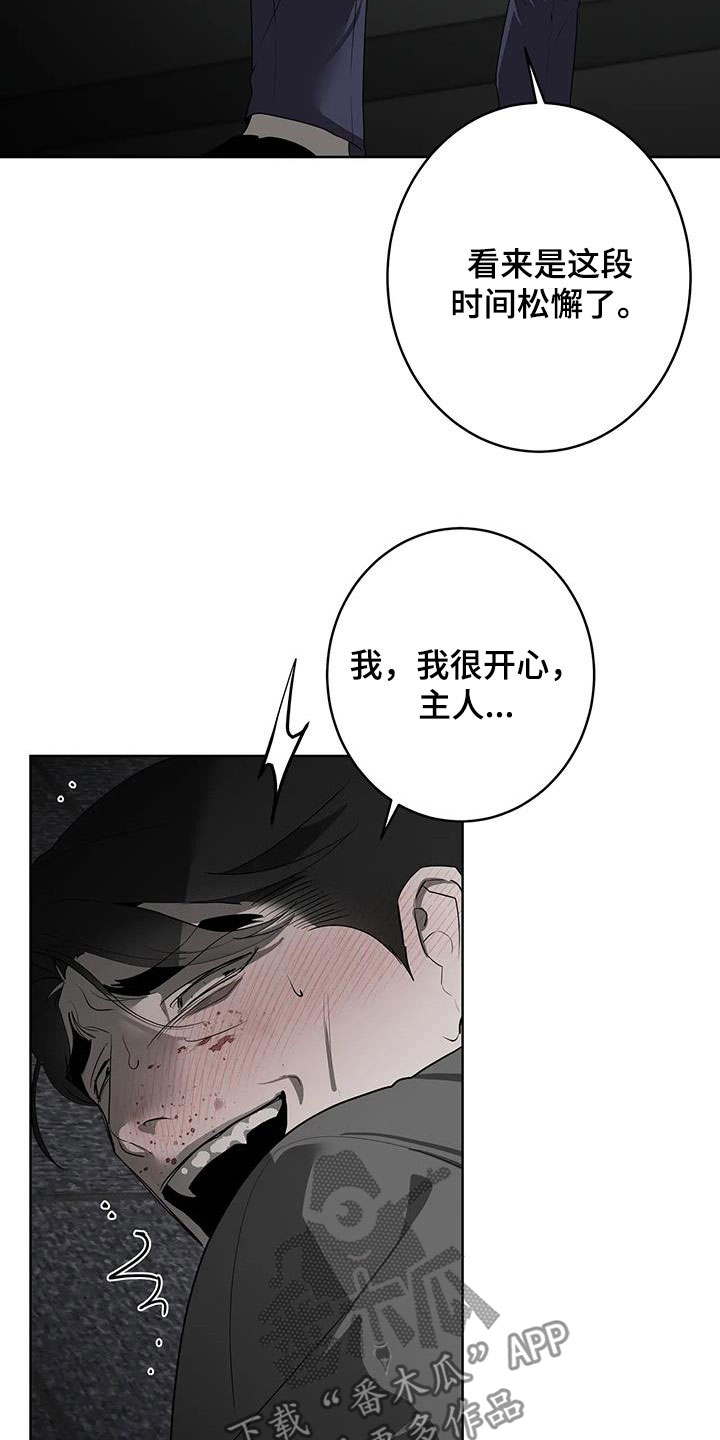 被侵蚀的褶皱图漫画,第88章：【第二季】好好做人1图