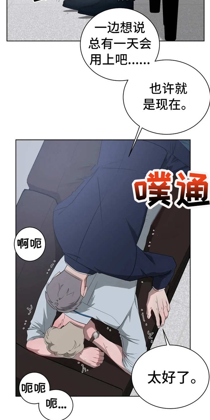 被侵蚀的上班族漫画,第13章：真面目3图