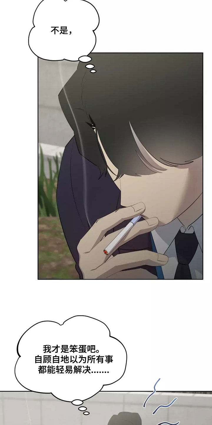 被侵蚀的上班族免费全本漫画,第71章：吃醋3图