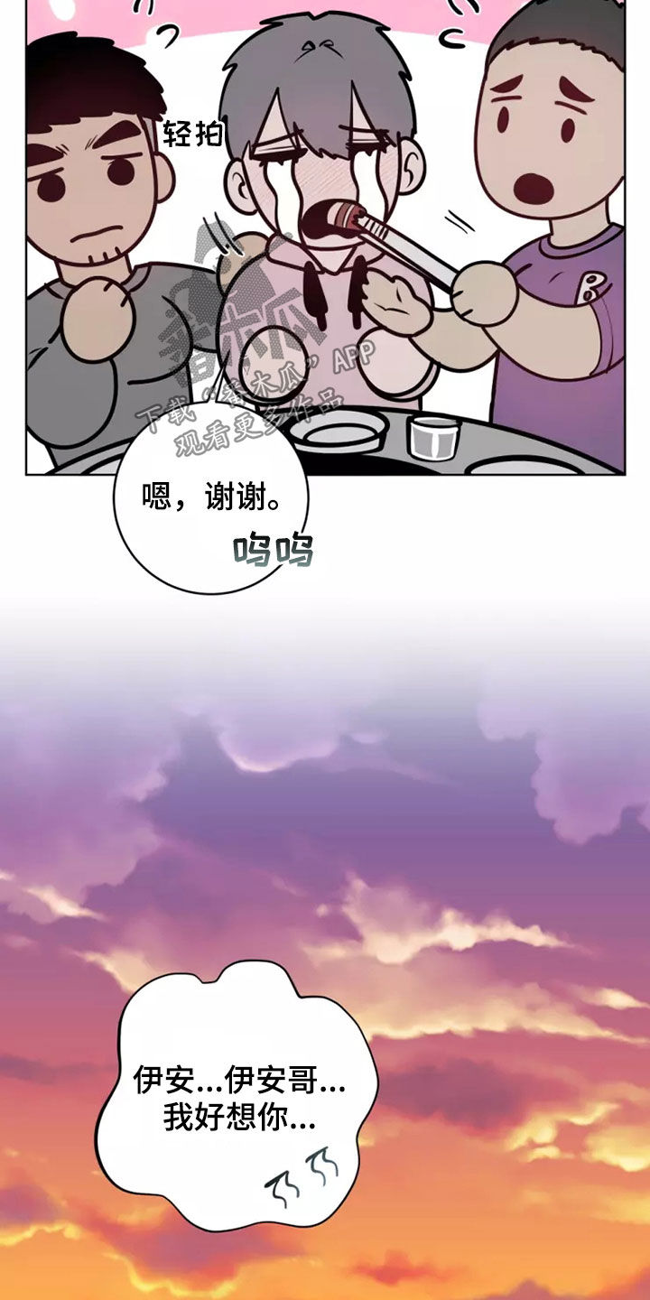 被侵蚀的上班族漫画,第70章：纯洁天使5图
