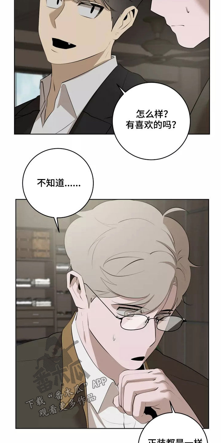 被侵蚀的上班族漫画,第61章：买衣服4图