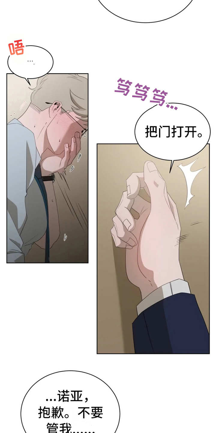 被侵蚀的delorean漫画,第12章：状态不对2图