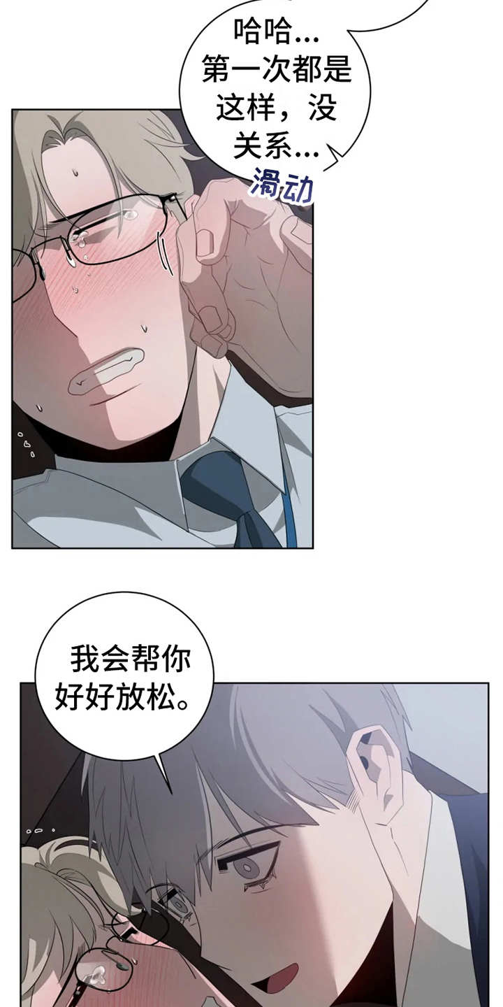 被侵蚀的上班族漫画,第13章：真面目5图