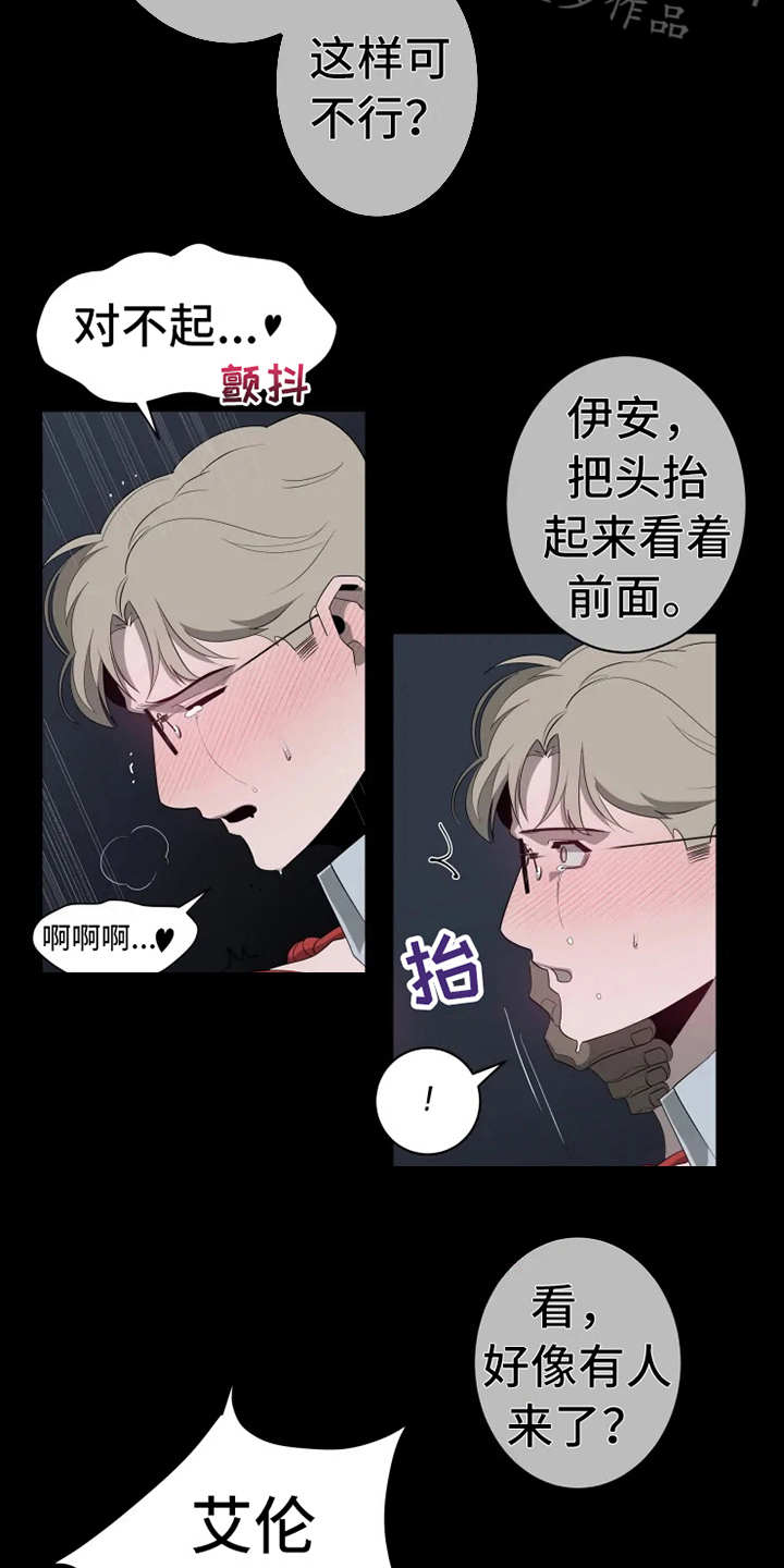 被侵蚀的上班族漫画,第11章：惩罚5图