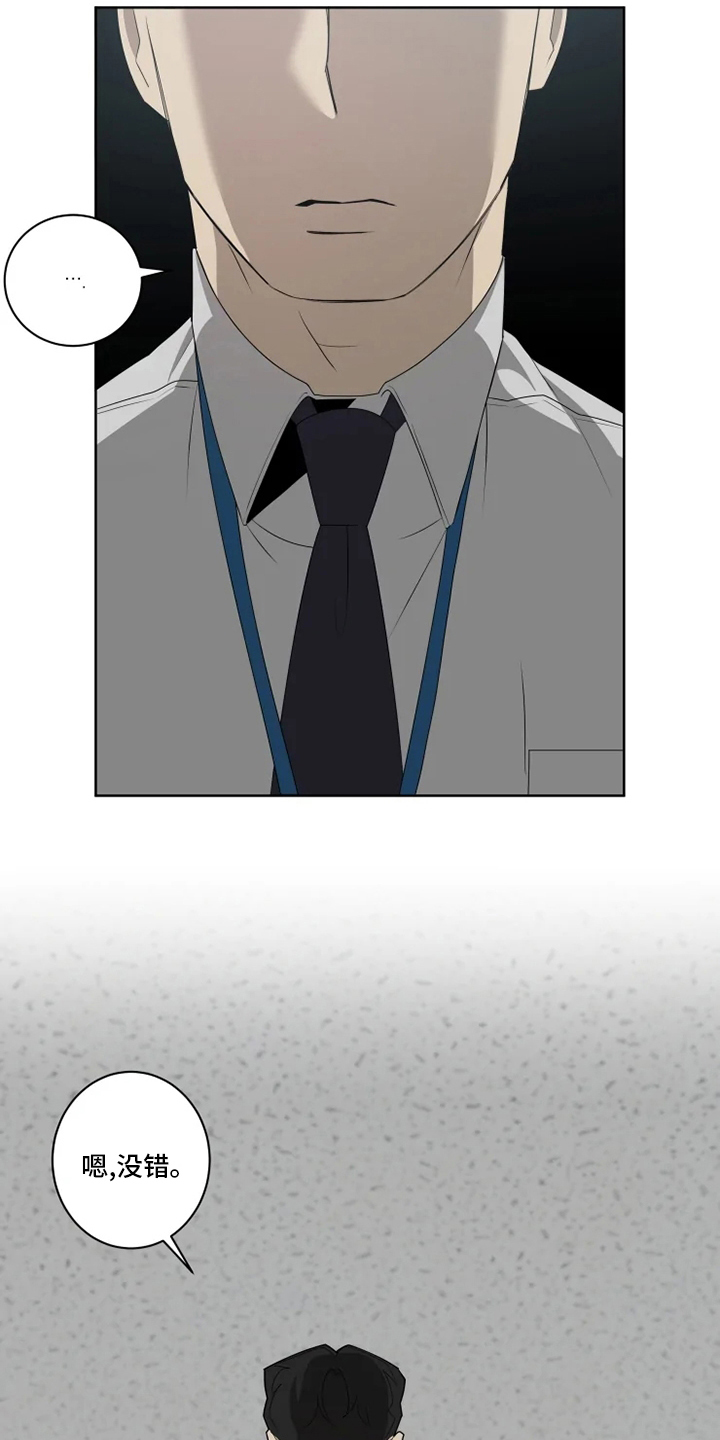 被侵蚀的上班族漫画,第23章：狼狈4图