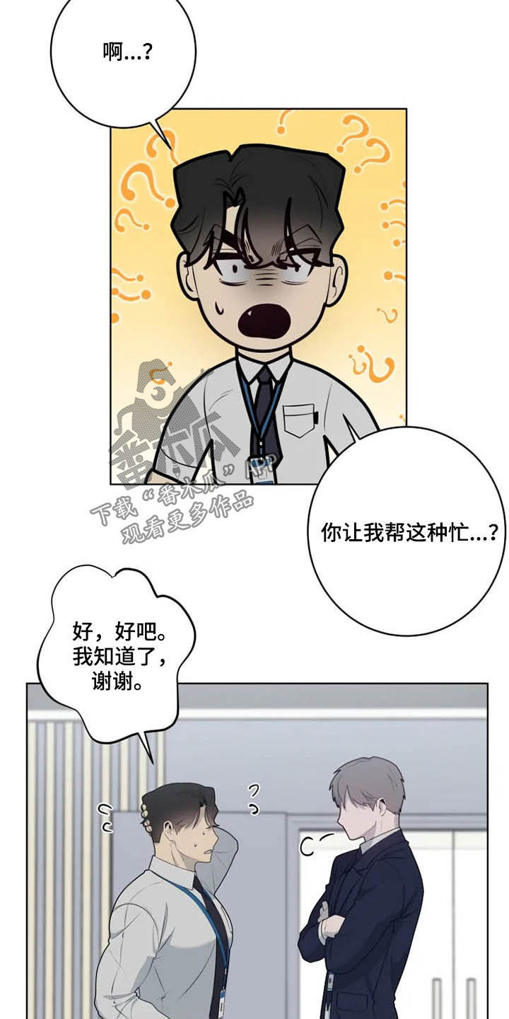 被侵蚀的911漫画,第48章：帮忙2图