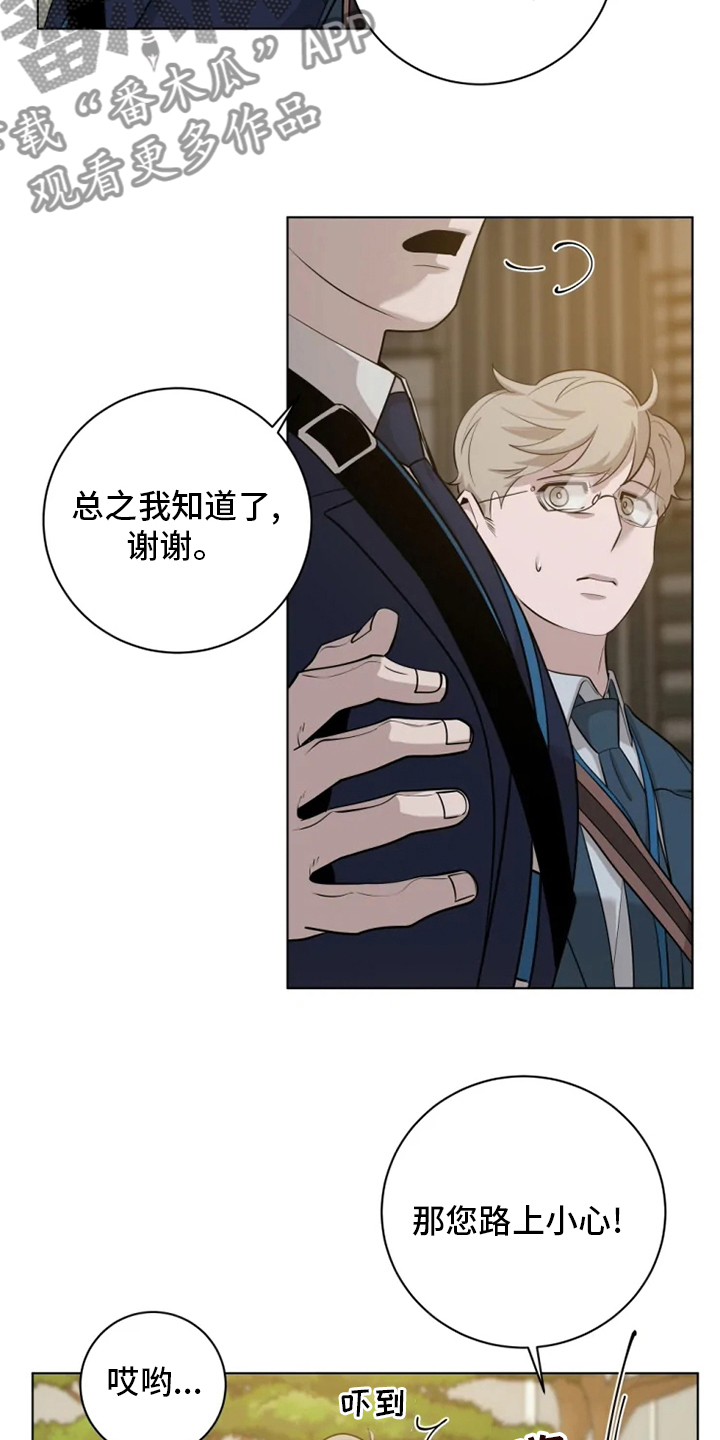 被侵蚀的上班族漫画,第37章：少爷1图