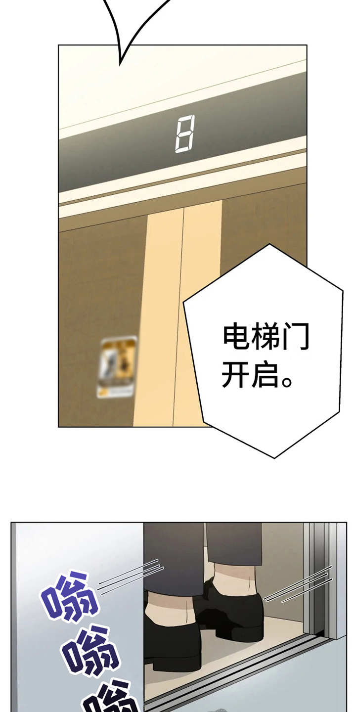 被侵蚀的上班族漫画,第8章：挤电梯2图
