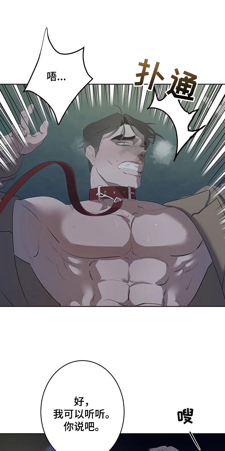 被侵蚀的上班族漫画,第92章：【第二季】要求2图