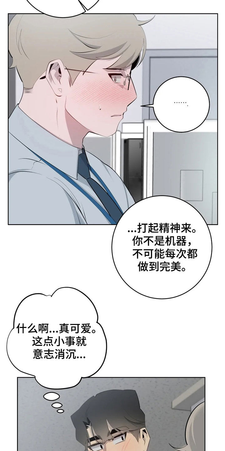 被侵蚀的上班族漫画,第53章：油盐不进2图