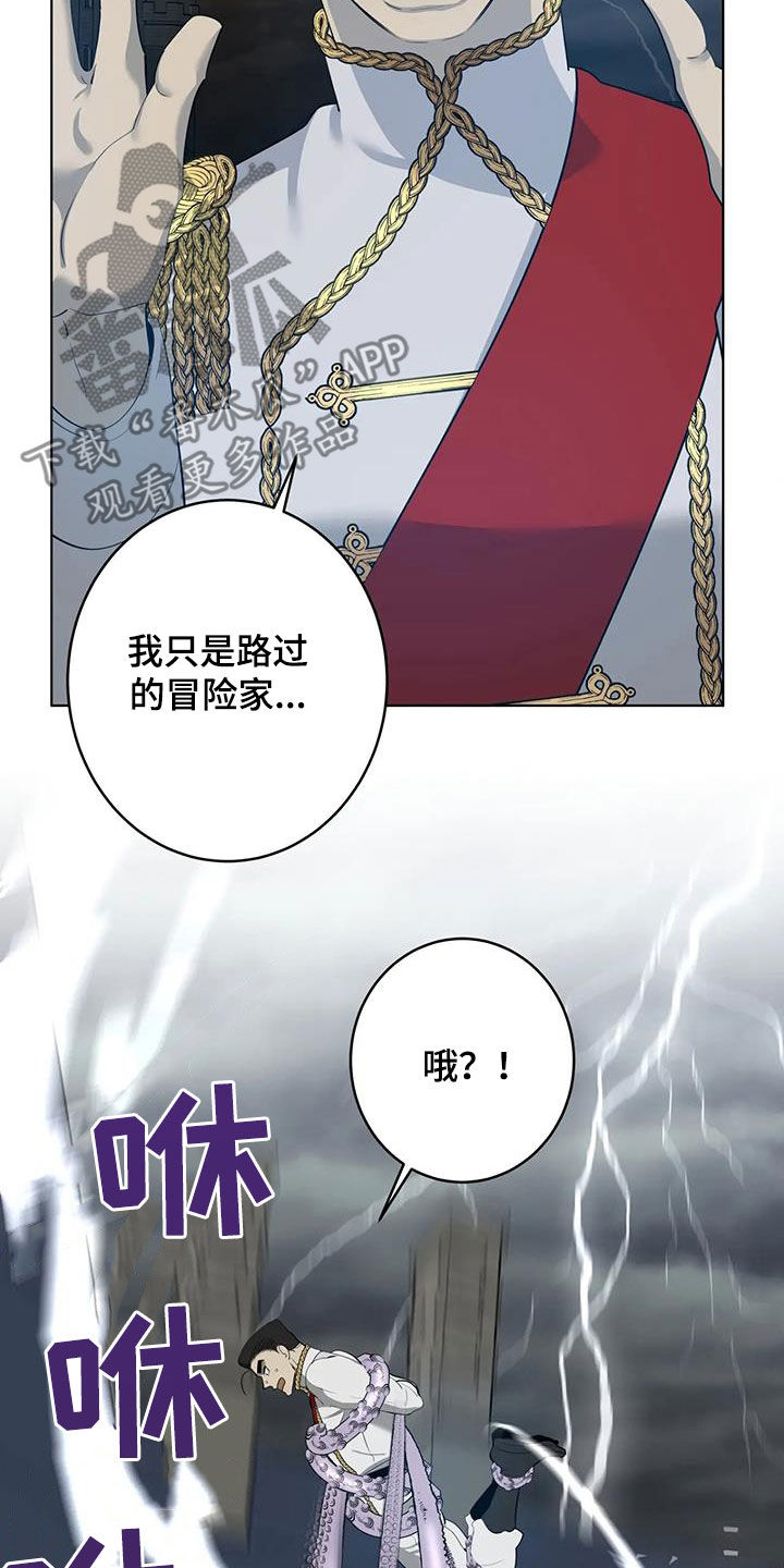 被侵蚀的上班族漫画,第104章：【第二季】冒充2图