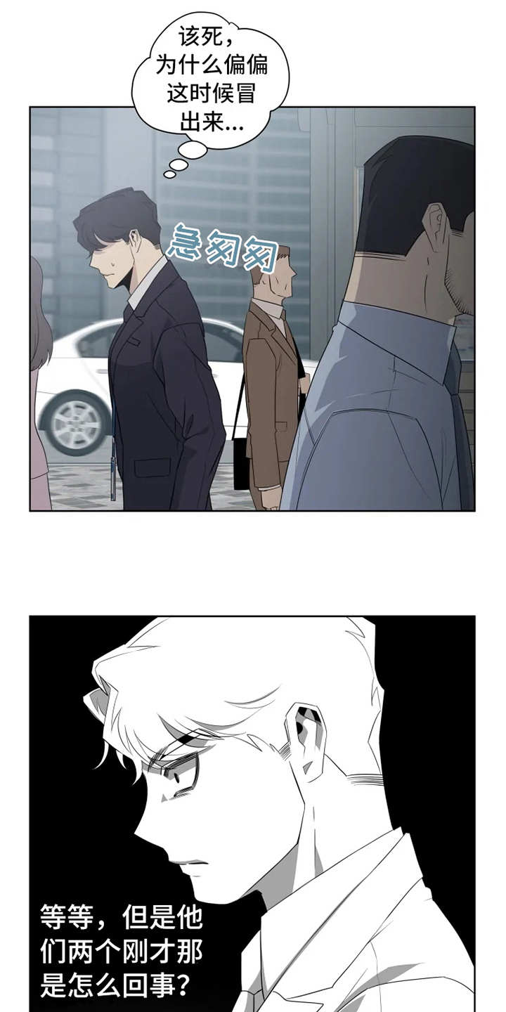 被侵蚀的delorean漫画,第15章：撞见1图