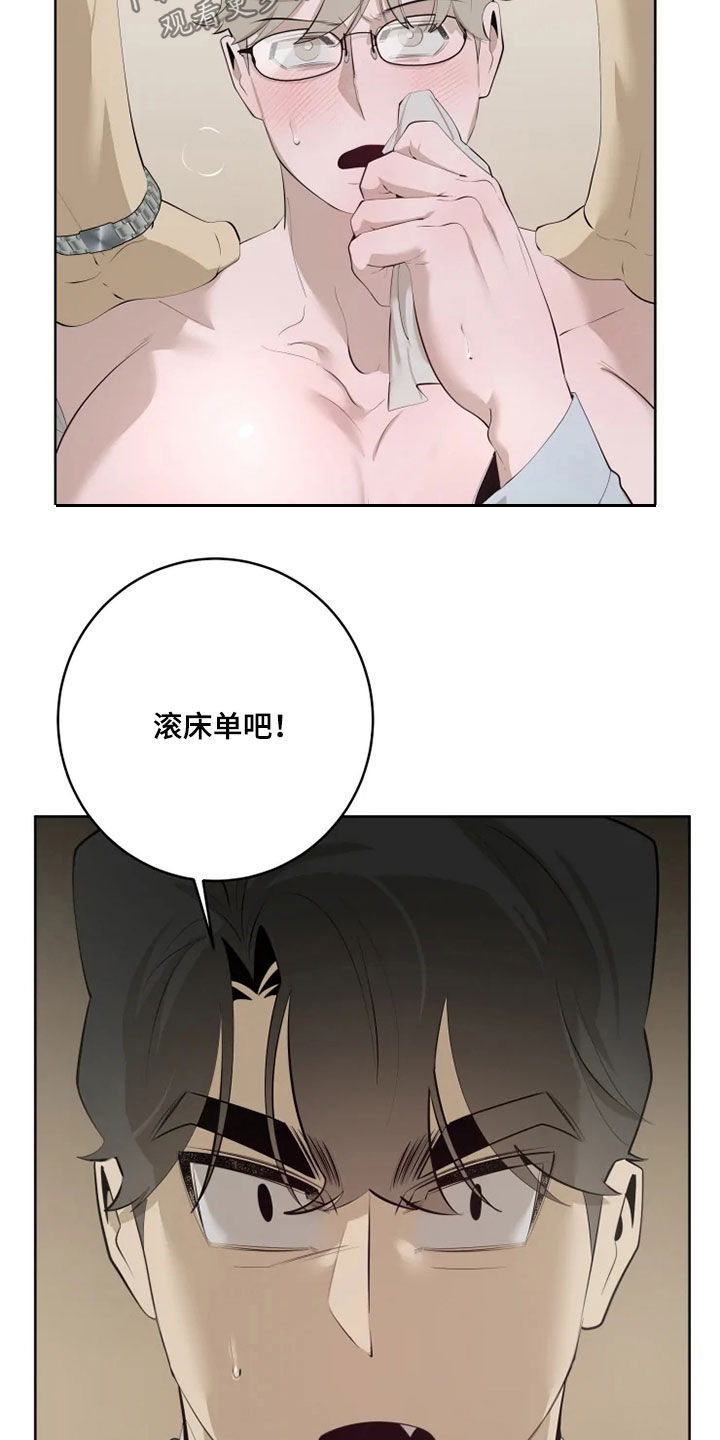 被侵蚀的上班族漫画,第50章：快点5图