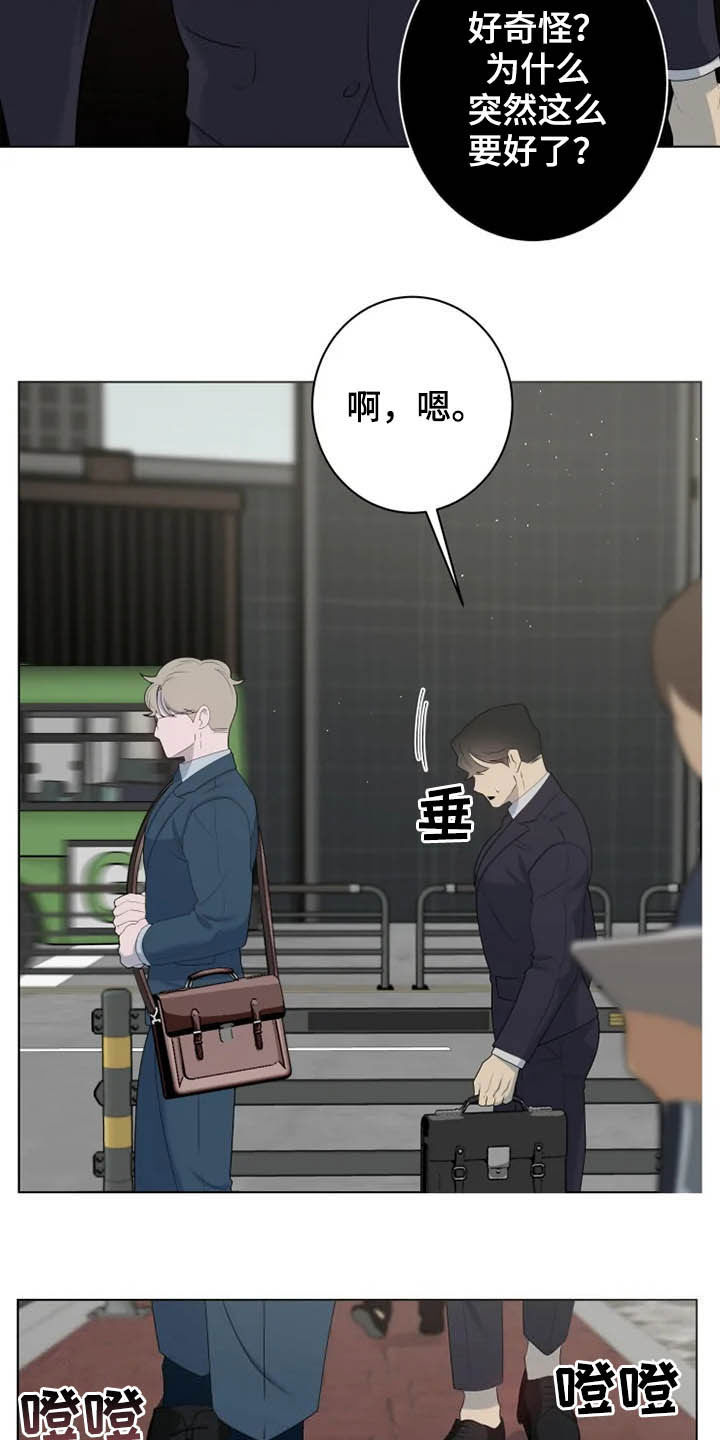 被侵蚀的上班族漫画,第46章：有点奇怪4图
