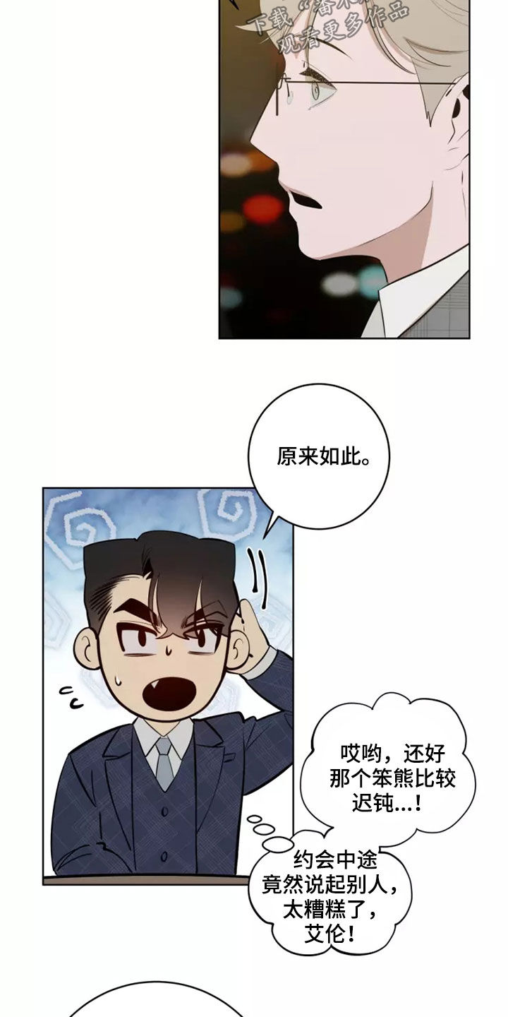 被侵蚀的上班族漫画,第62章：想再去一次4图