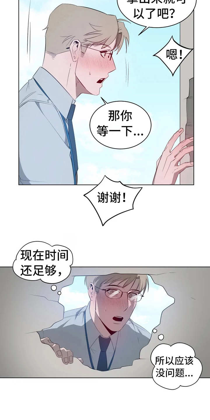 被侵蚀的上班族的作者还有其他作品吗漫画,第1章：被卡住5图