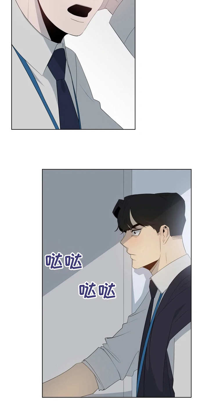 被侵蚀的上班族漫画,第6章：脸红1图