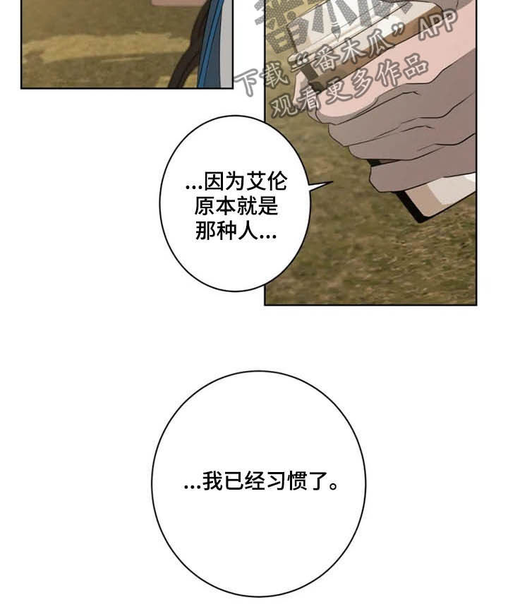 被侵蚀的delorean漫画,第17章：辱骂2图