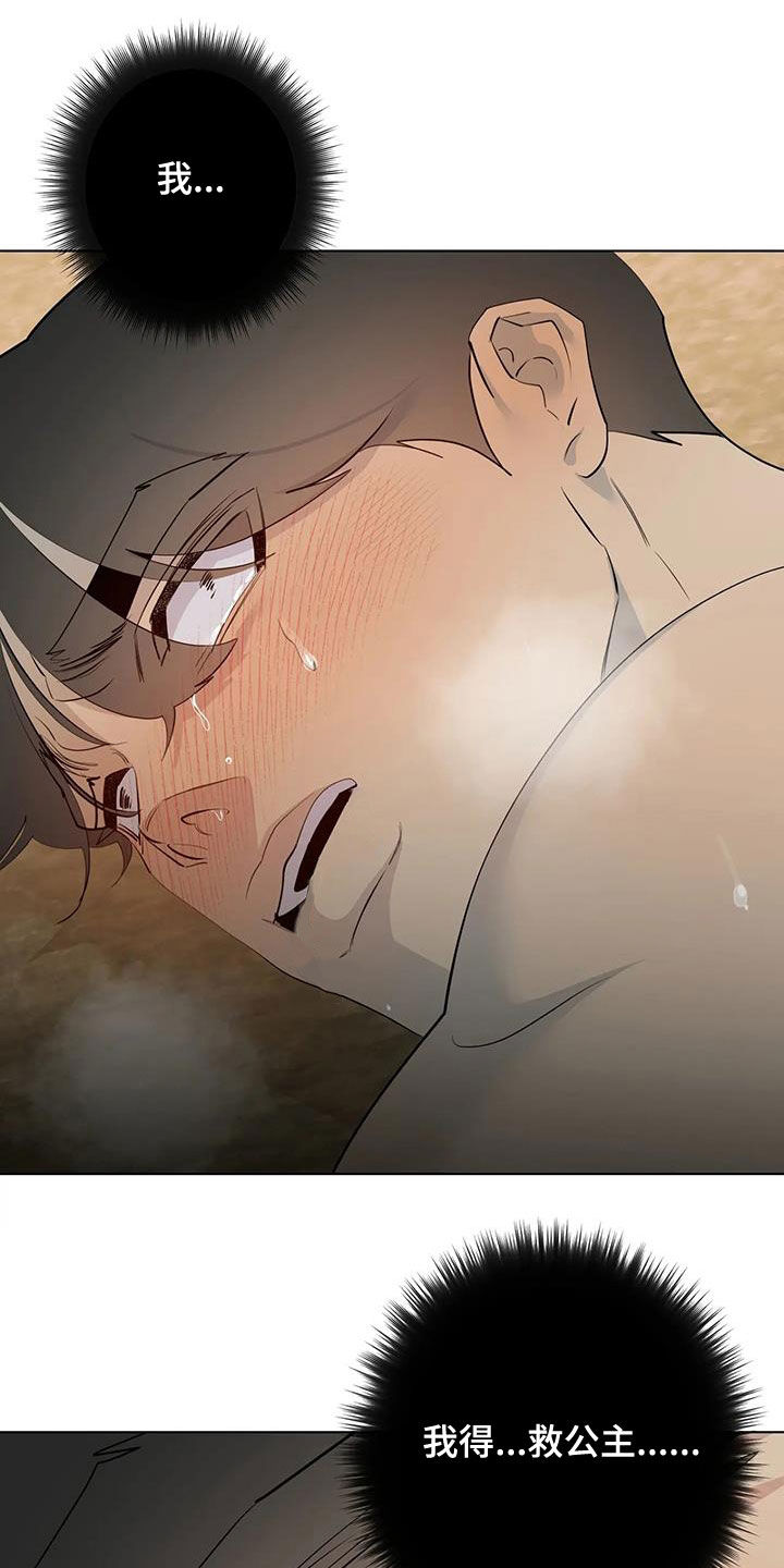 被侵蚀的上班族漫画,第104章：【第二季】冒充4图