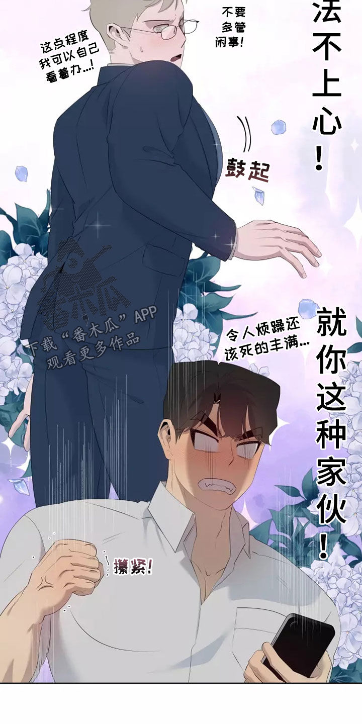 被侵蚀的上班族漫画,第69章：照片4图