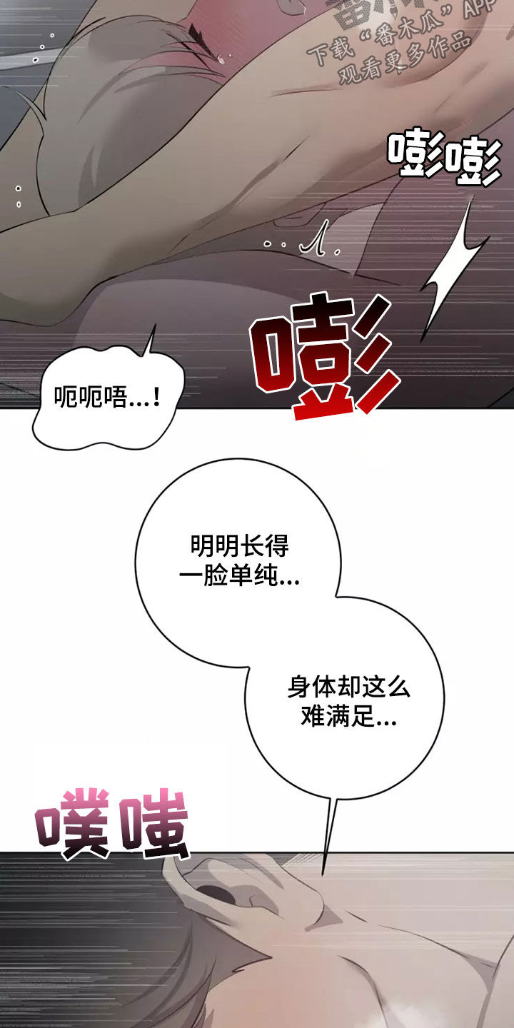 被侵蚀的上班族漫画,第65章：不要捉弄我3图