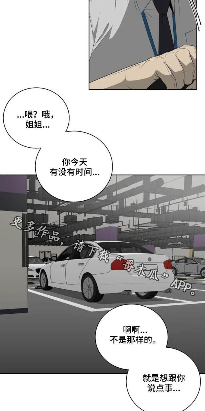 被侵蚀的delorean漫画,第17章：辱骂5图