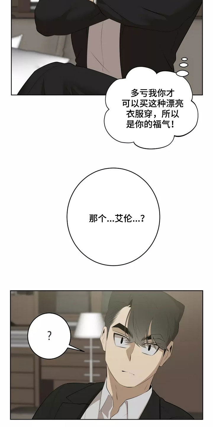 被侵蚀的上班族漫画,第61章：买衣服3图