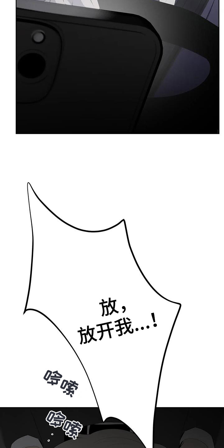 被侵蚀的上班族漫画,第86章：【第二季】放开我2图