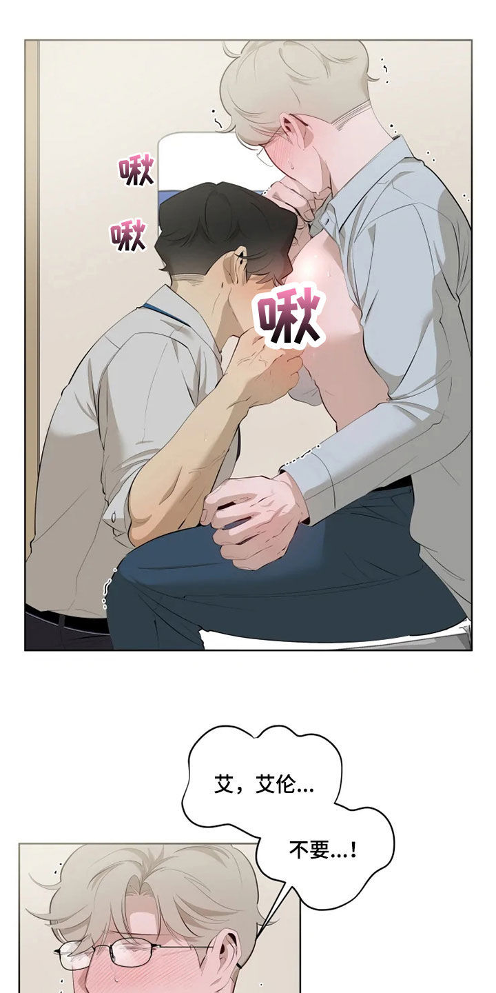 被侵蚀的上班族动漫漫画,第49章：第一次见5图