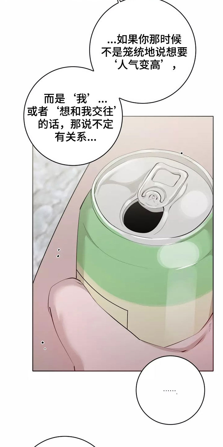 被侵蚀的上班族在线观看漫画漫画,第78章：人气变高4图