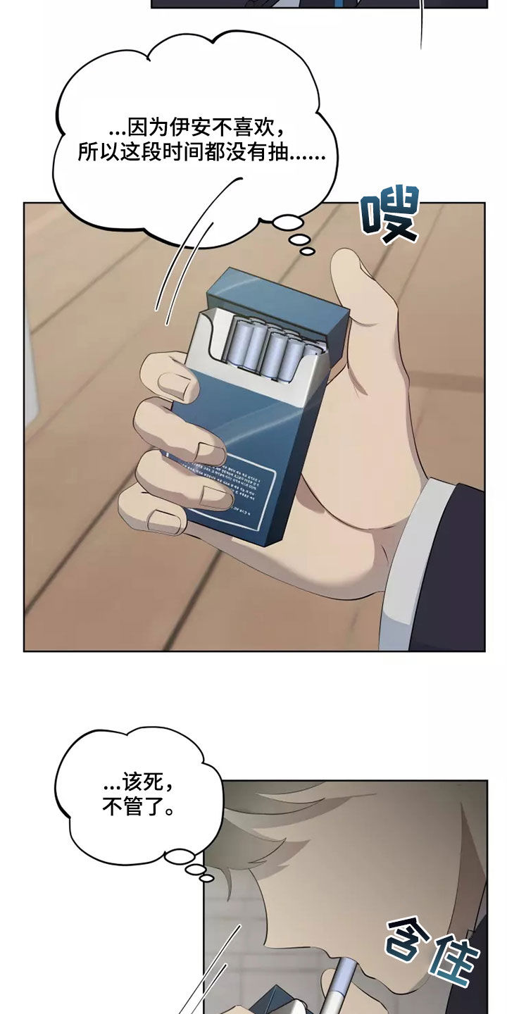 被侵蚀的上班族免费全本漫画,第71章：吃醋1图