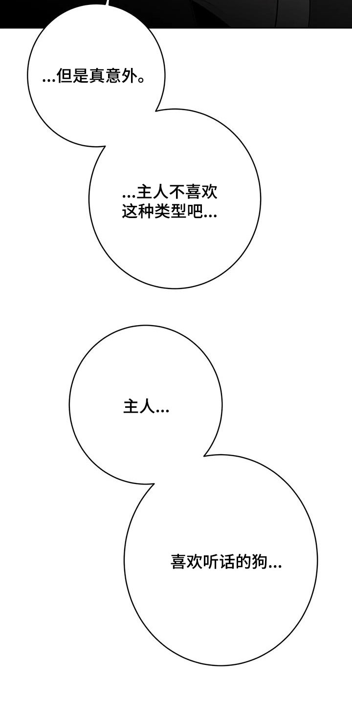 被侵蚀的上班族漫画,第86章：【第二季】放开我3图