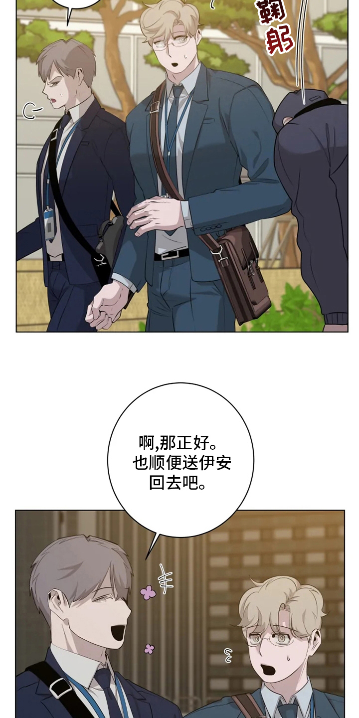 被侵蚀的上班族漫画,第37章：少爷2图