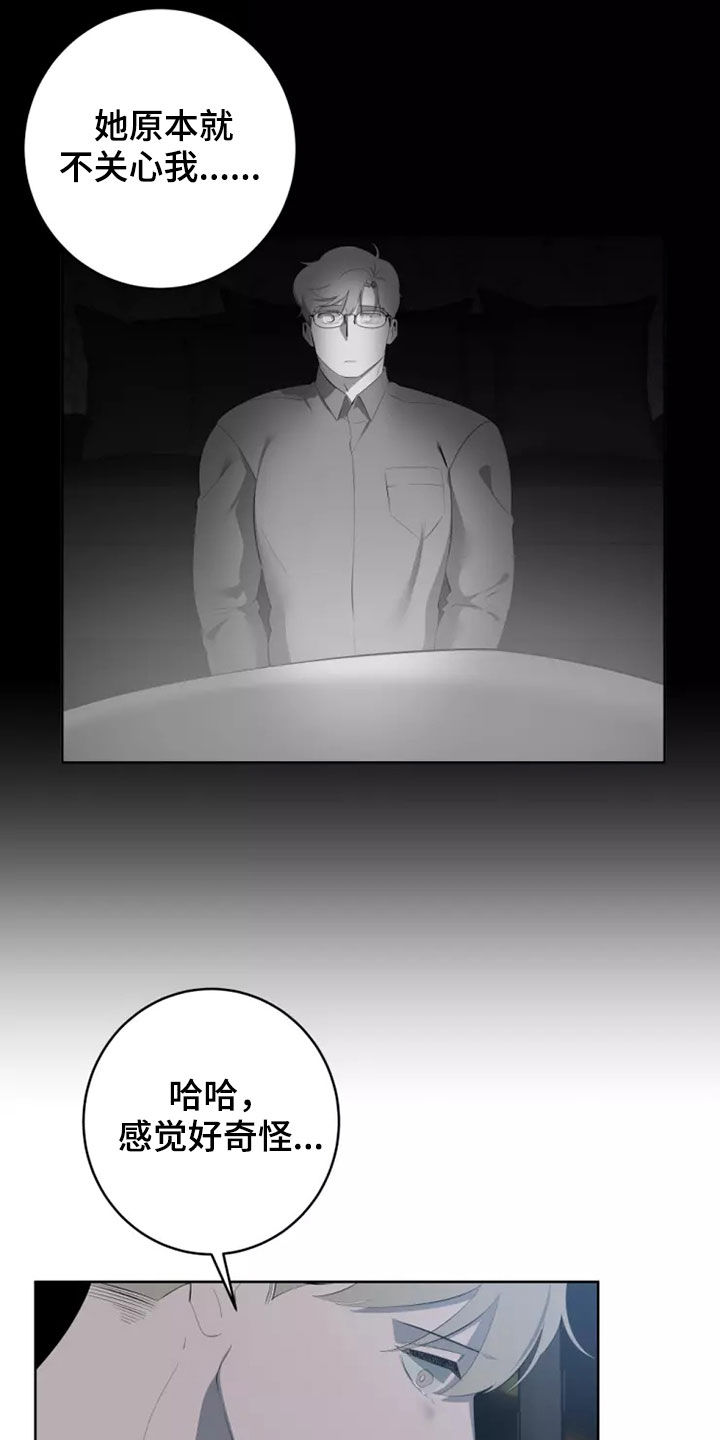 被侵蚀的上班族漫画,第64章：都是真的4图