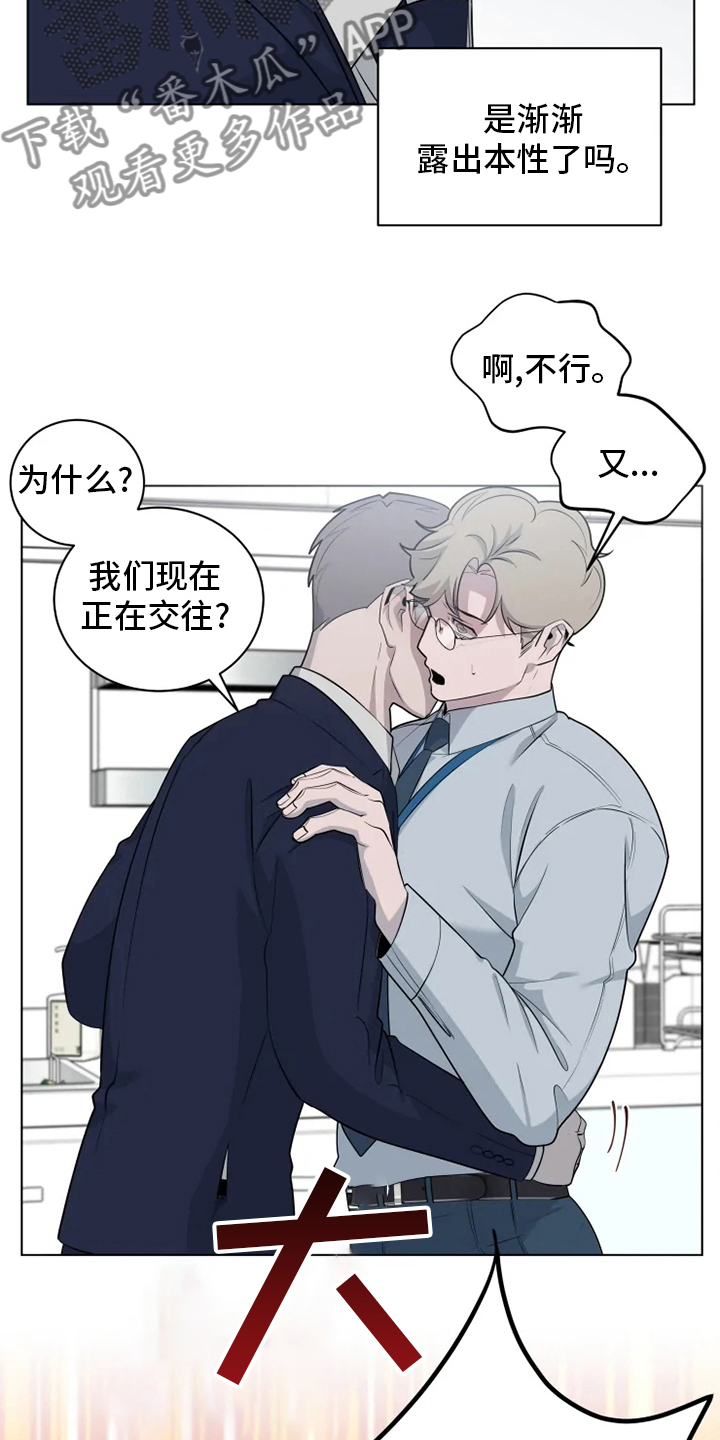 被侵蚀的上班族漫画,第34章：本性3图