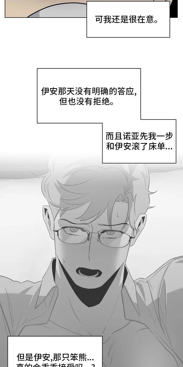 被侵蚀的上班族漫画,第34章：本性1图