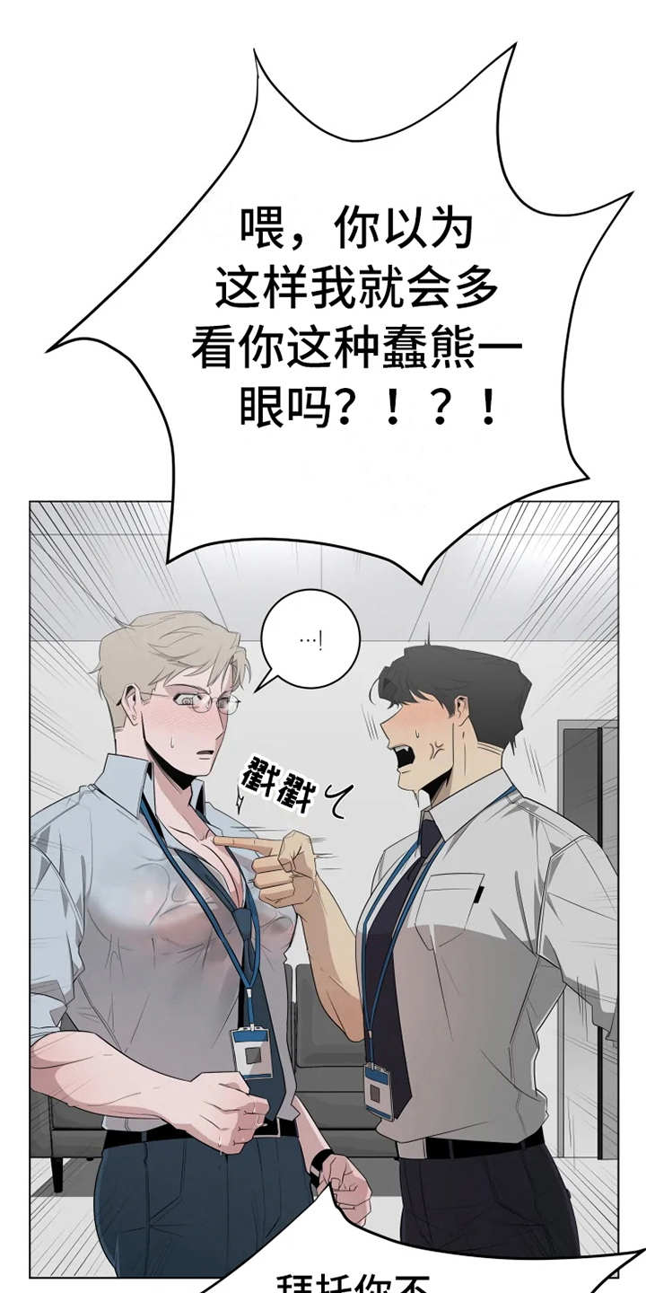 被侵蚀的上班族漫画,第9章：紧张2图
